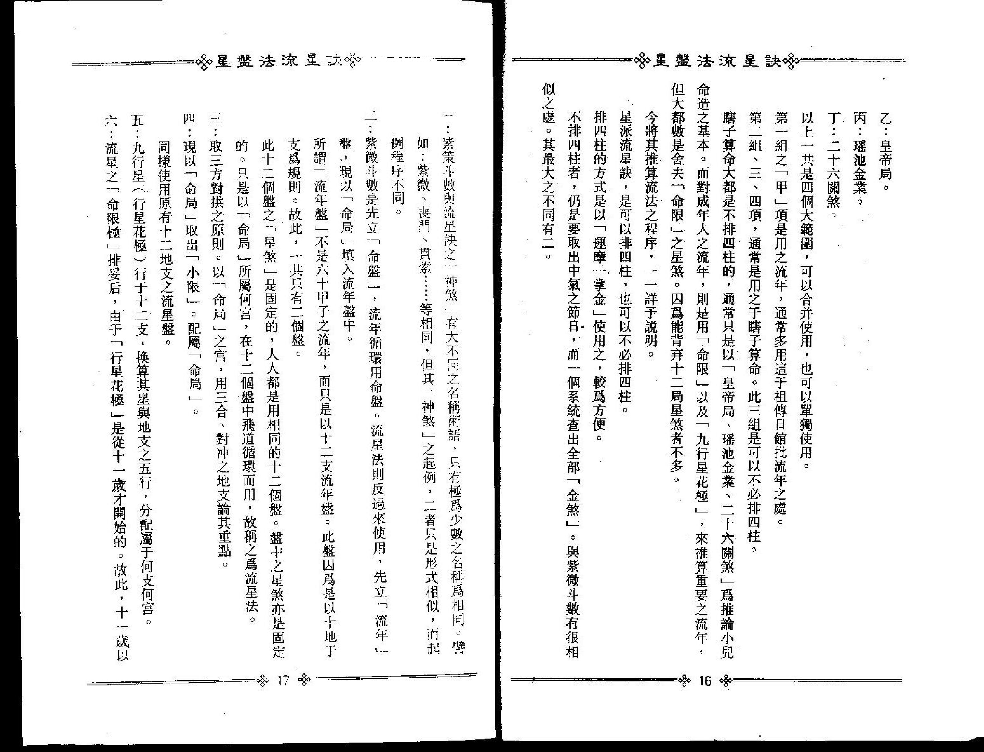 梁湘润-星盘法流星诀.pdf_第11页