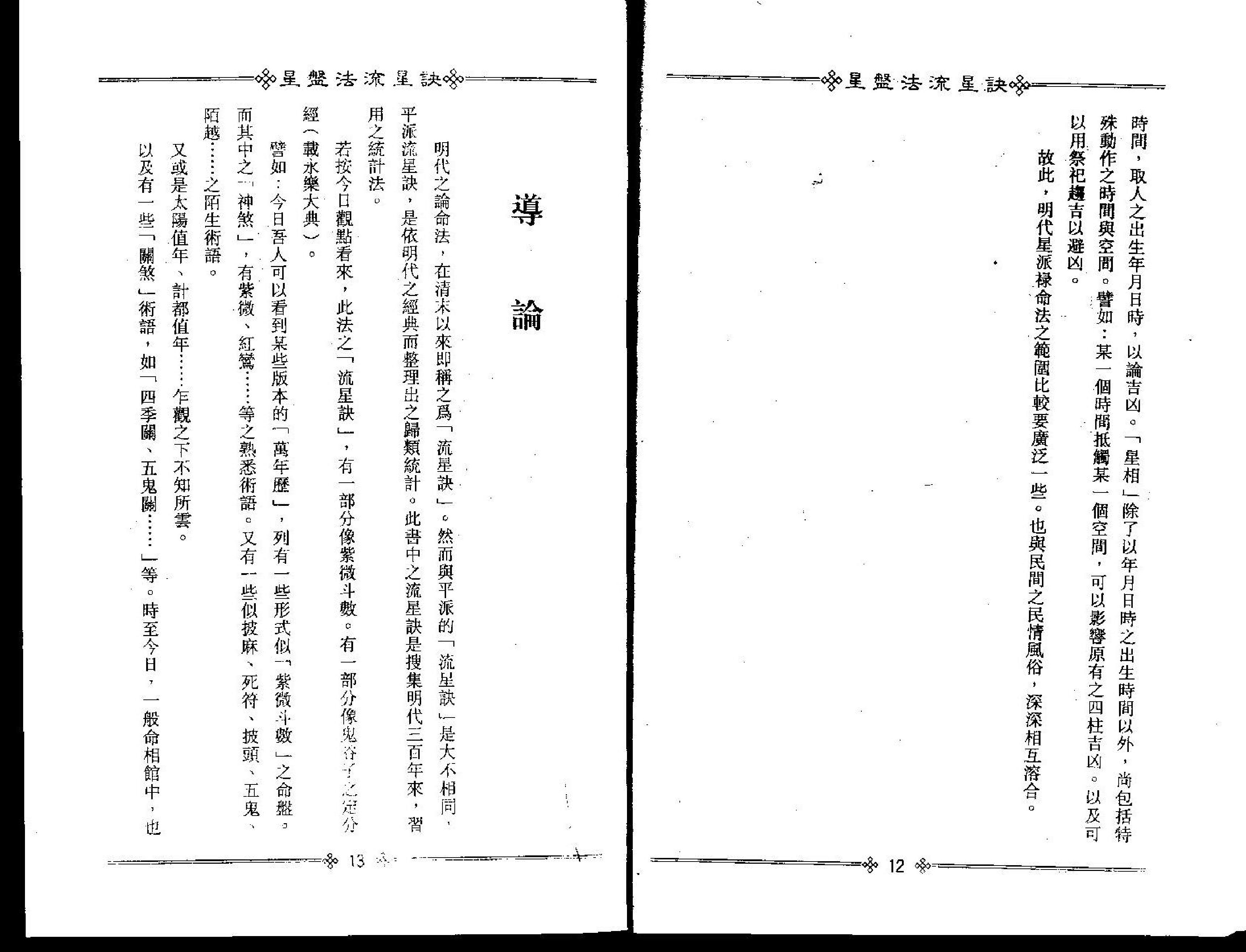 梁湘润-星盘法流星诀.pdf_第9页