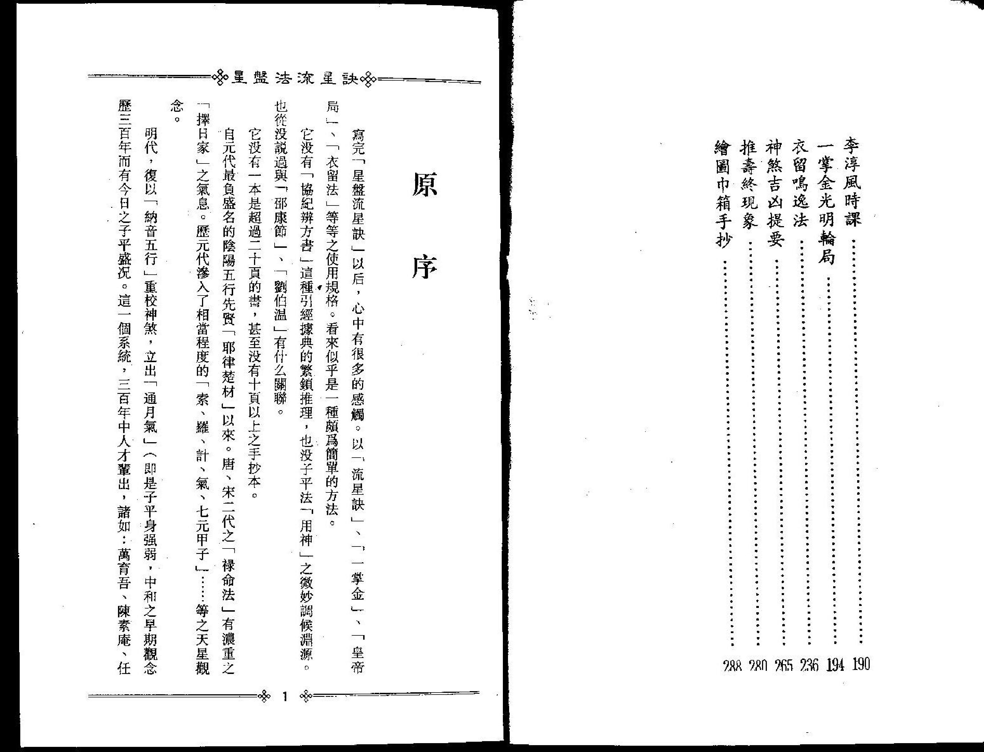 梁湘润-星盘法流星诀.pdf_第3页