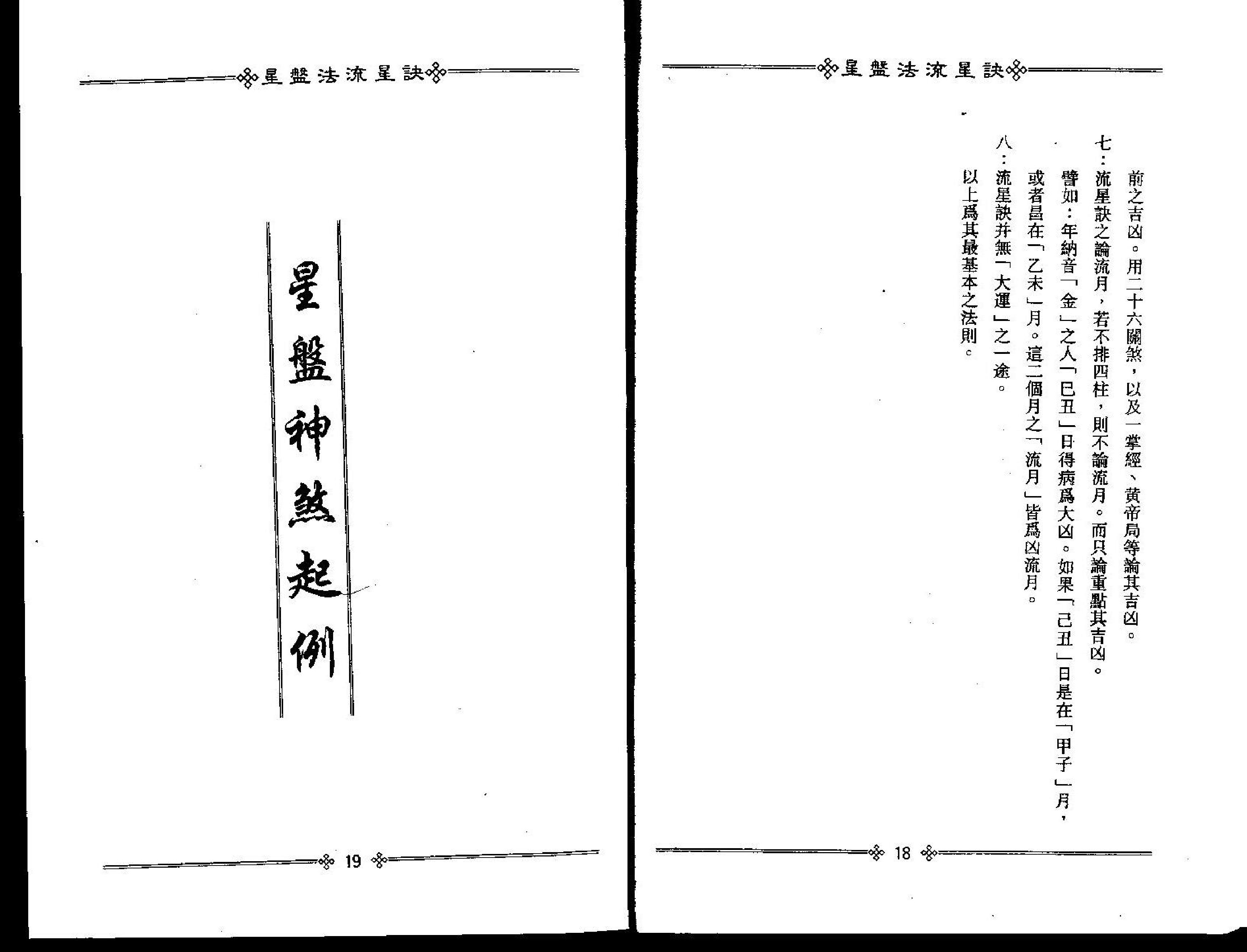 梁湘润-星盘法流星诀.pdf_第12页