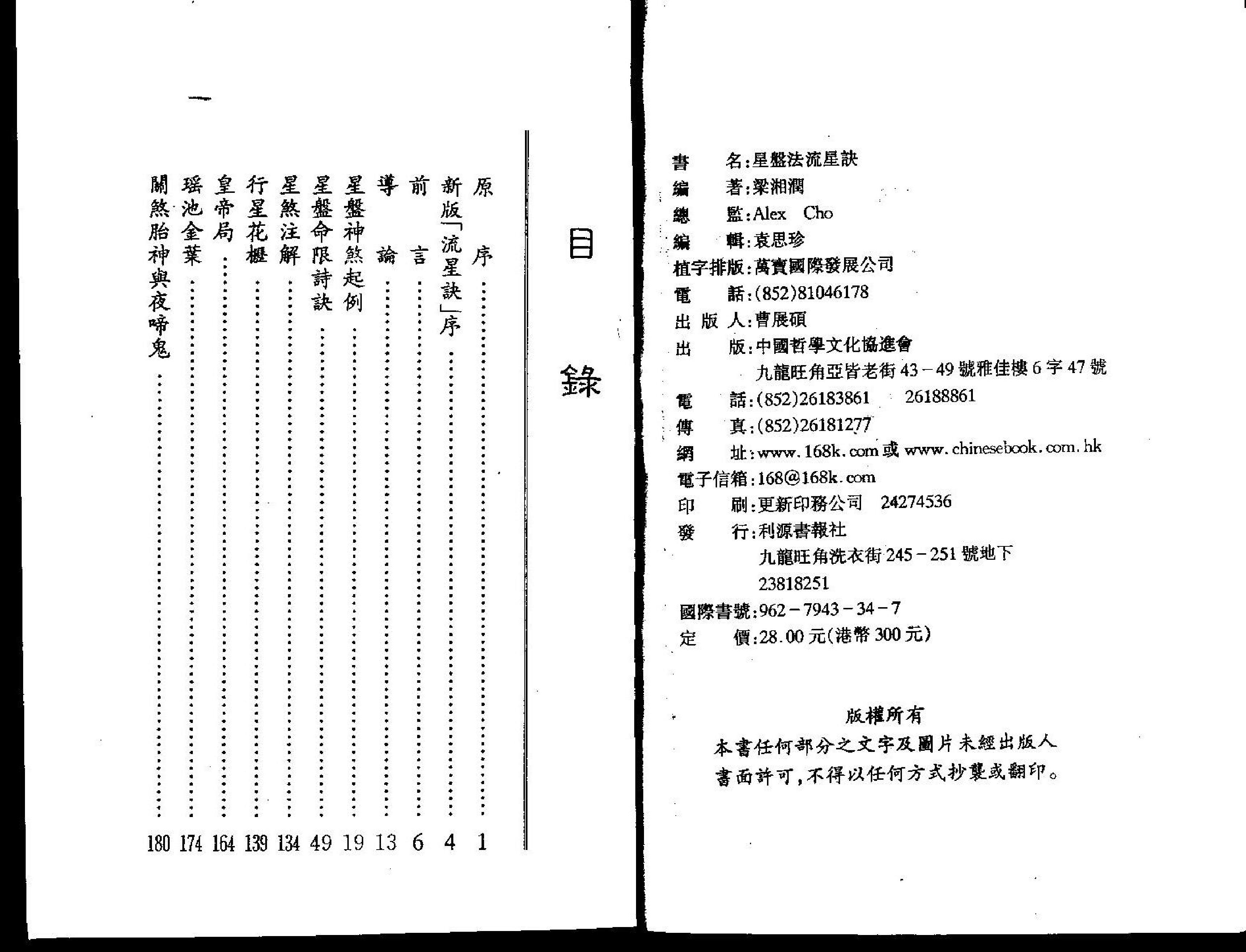 梁湘润-星盘法流星诀.pdf_第2页