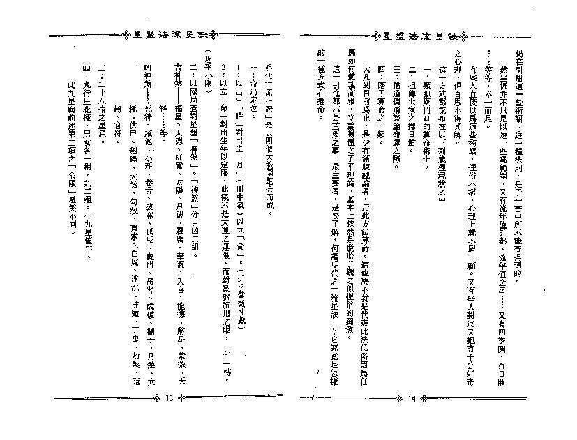 梁湘润-星盘法流星诀（整洁版）.pdf_第10页