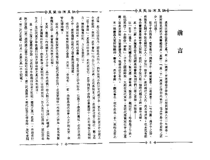 梁湘润-星盘法流星诀（整洁版）.pdf_第6页