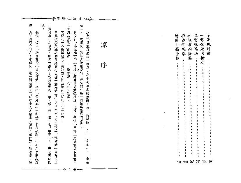 梁湘润-星盘法流星诀（整洁版）.pdf_第3页