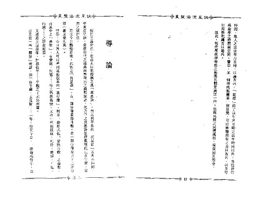 梁湘润-星盘法流星诀（整洁版）.pdf_第9页