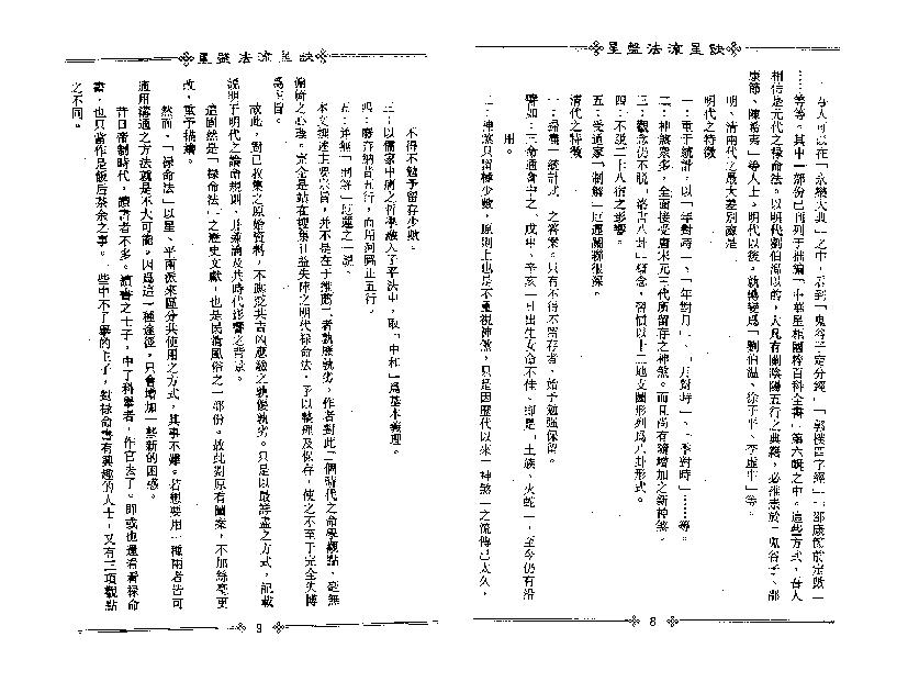 梁湘润-星盘法流星诀（整洁版）.pdf_第7页