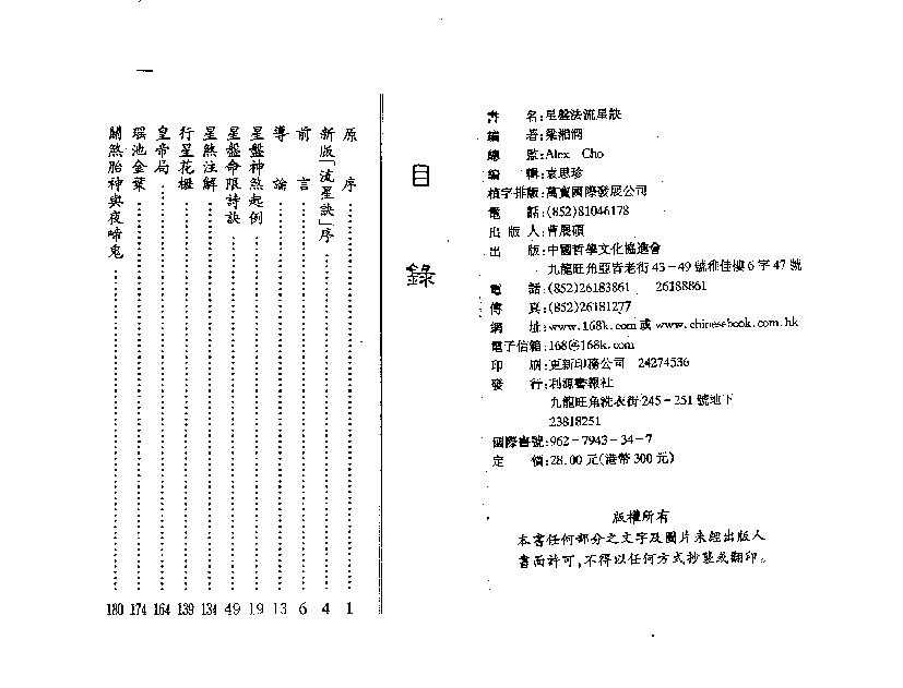 梁湘润-星盘法流星诀（整洁版）.pdf_第2页