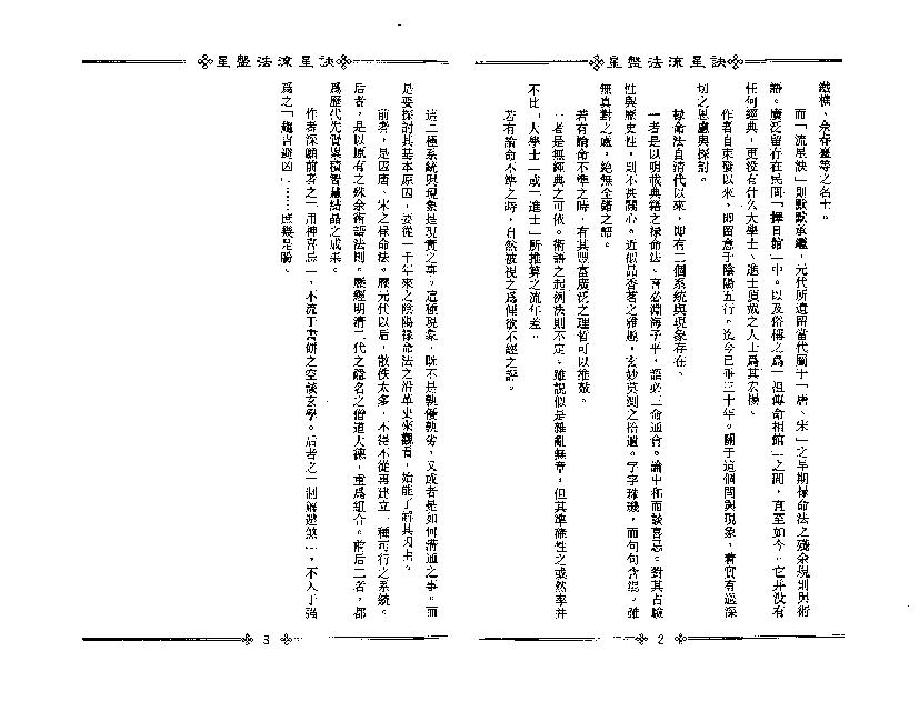 梁湘润-星盘法流星诀（整洁版）.pdf_第4页