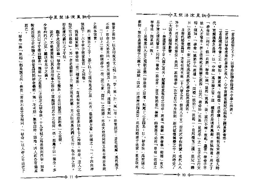 梁湘润-星盘法流星诀（整洁版）.pdf_第8页