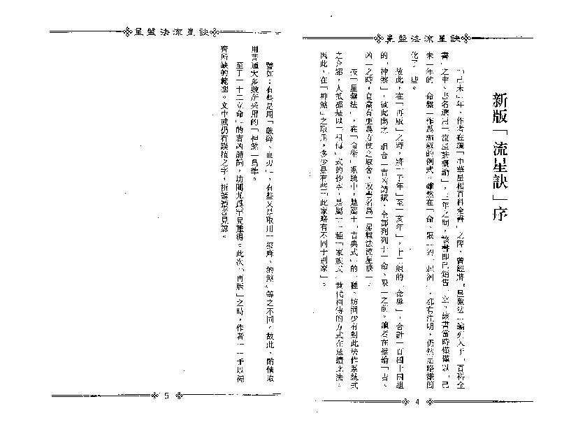 梁湘润-星盘法流星诀（整洁版）.pdf_第5页