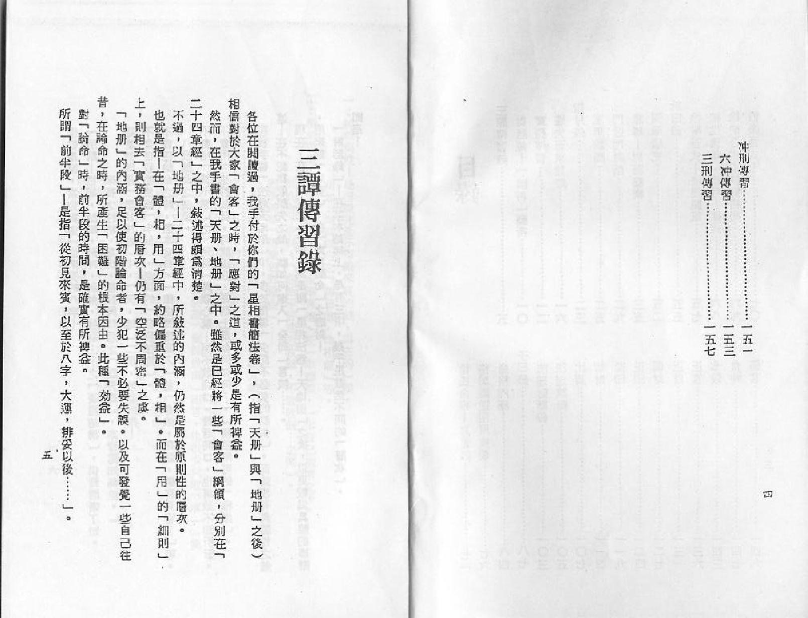 梁湘润-星相书简法卷宇册.pdf_第3页