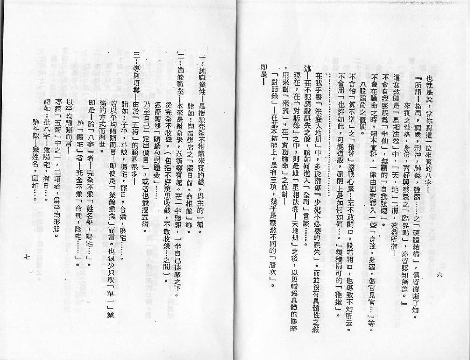 梁湘润-星相书简法卷宇册.pdf_第4页