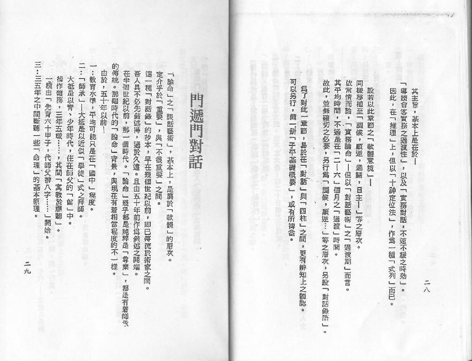 梁湘润-星相书简法卷宇册.pdf_第15页