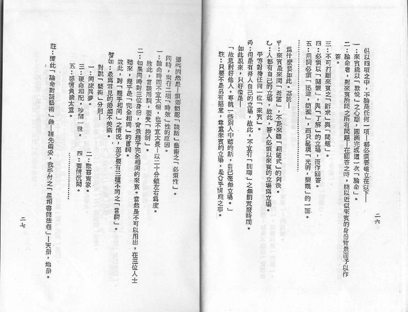 梁湘润-星相书简法卷宇册.pdf_第14页