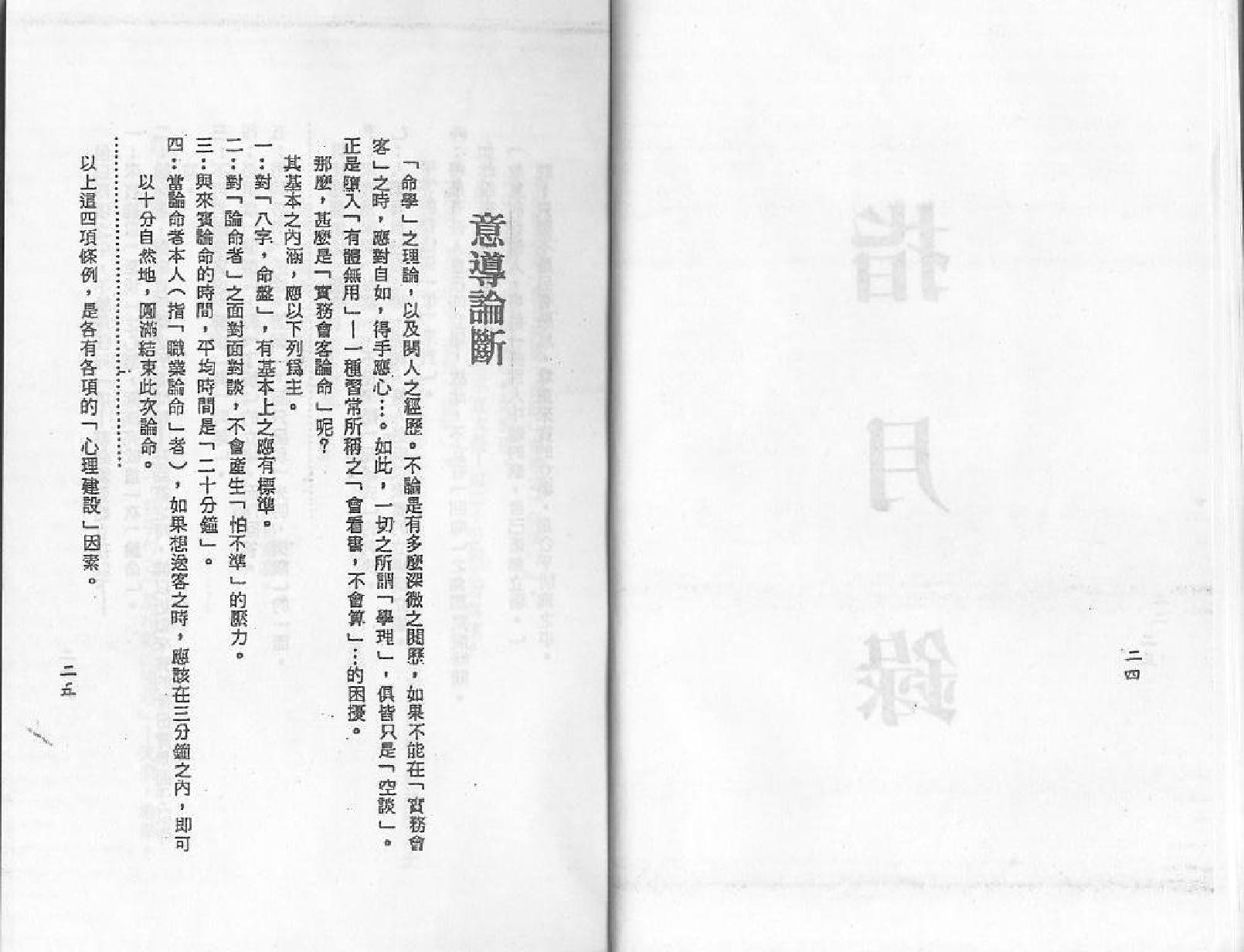 梁湘润-星相书简法卷宇册.pdf_第13页