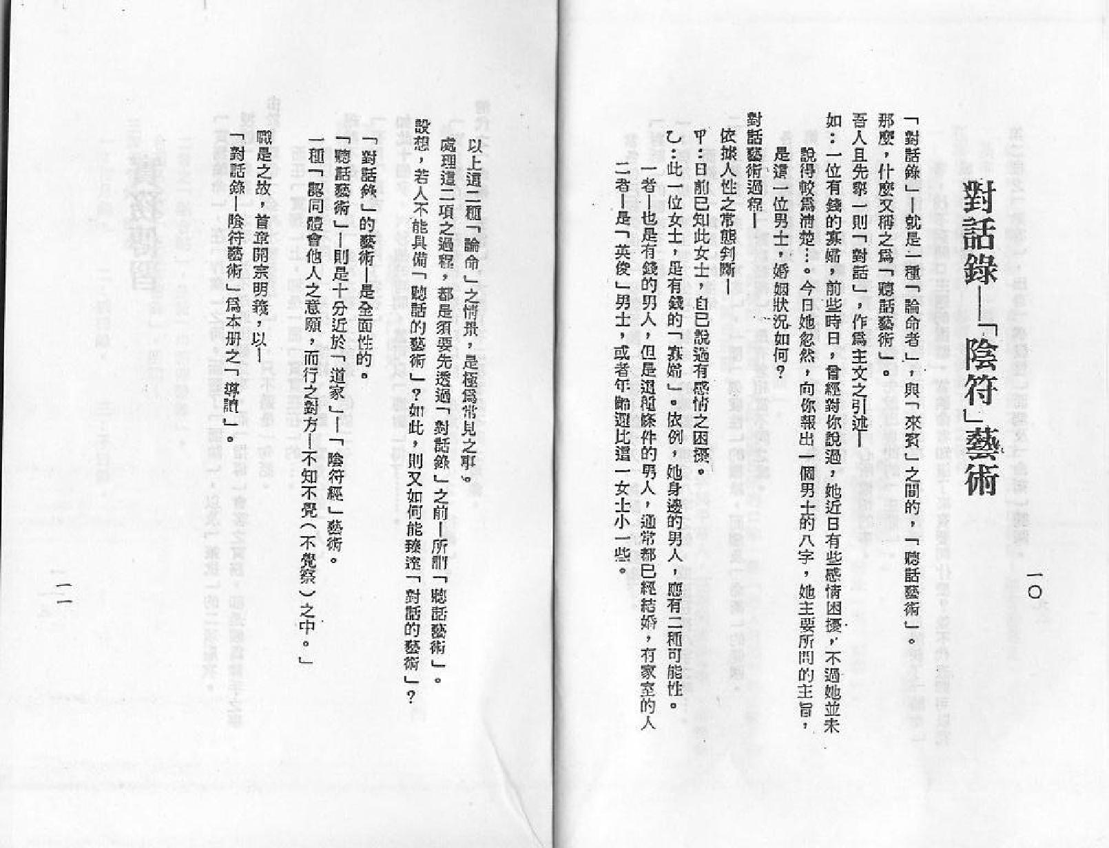 梁湘润-星相书简法卷宇册.pdf_第6页