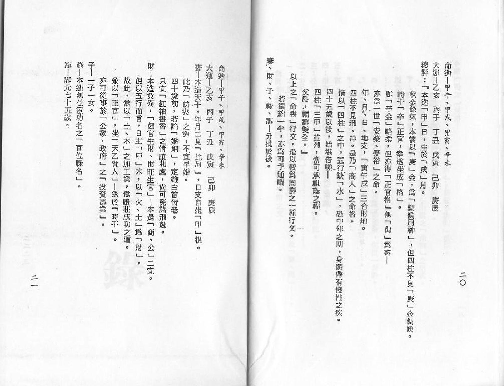 梁湘润-星相书简法卷宇册.pdf_第11页