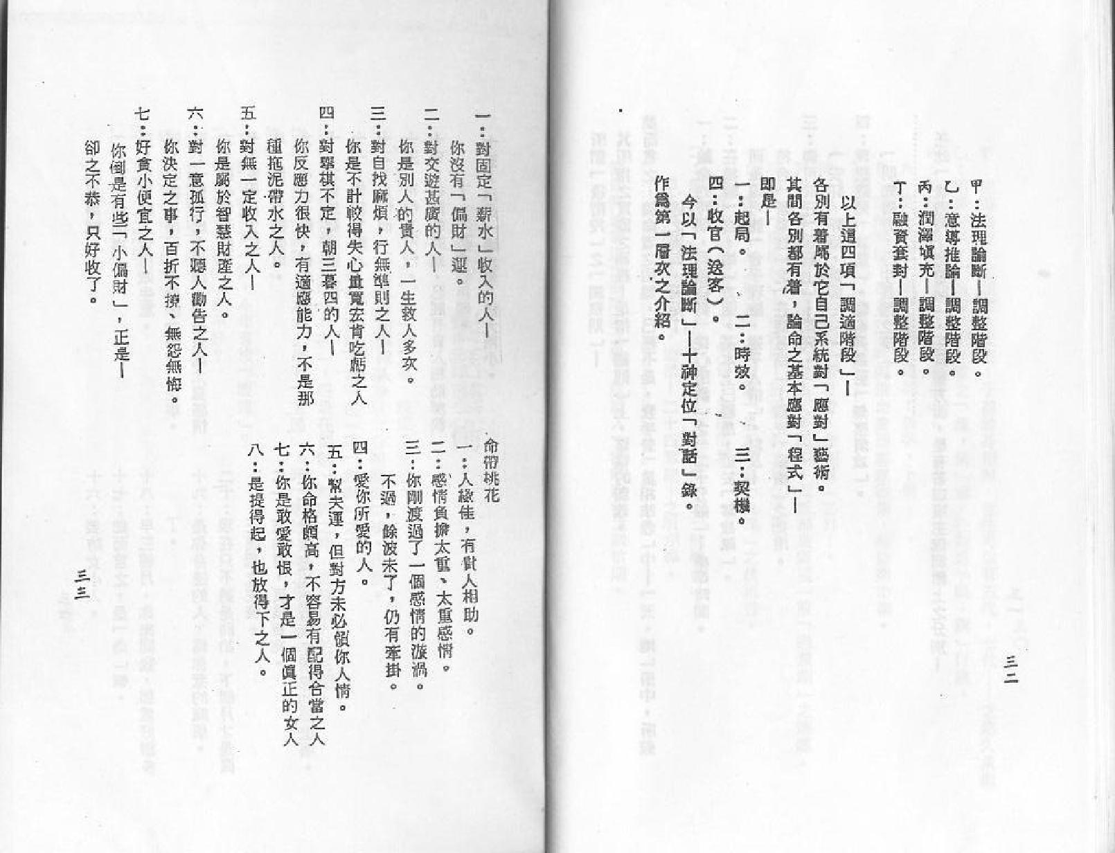 梁湘润-星相书简法卷宇册.pdf_第17页