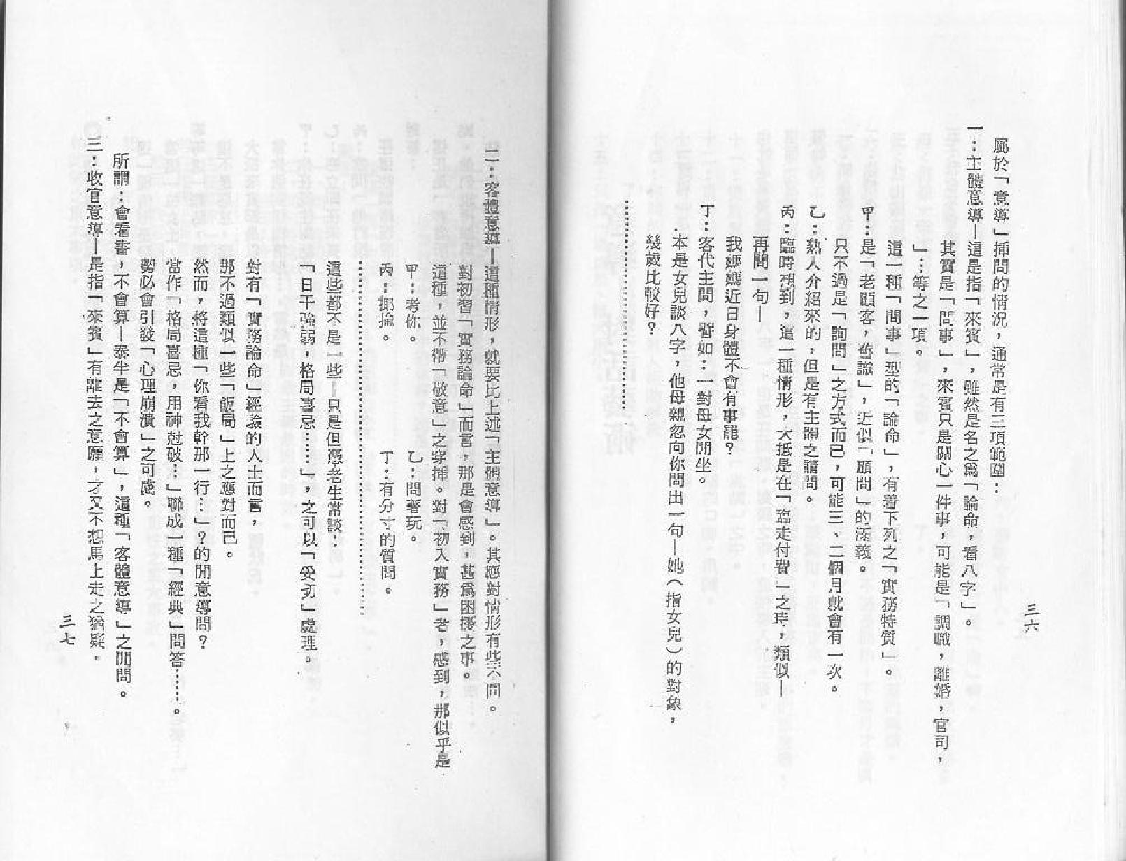 梁湘润-星相书简法卷宇册.pdf_第19页