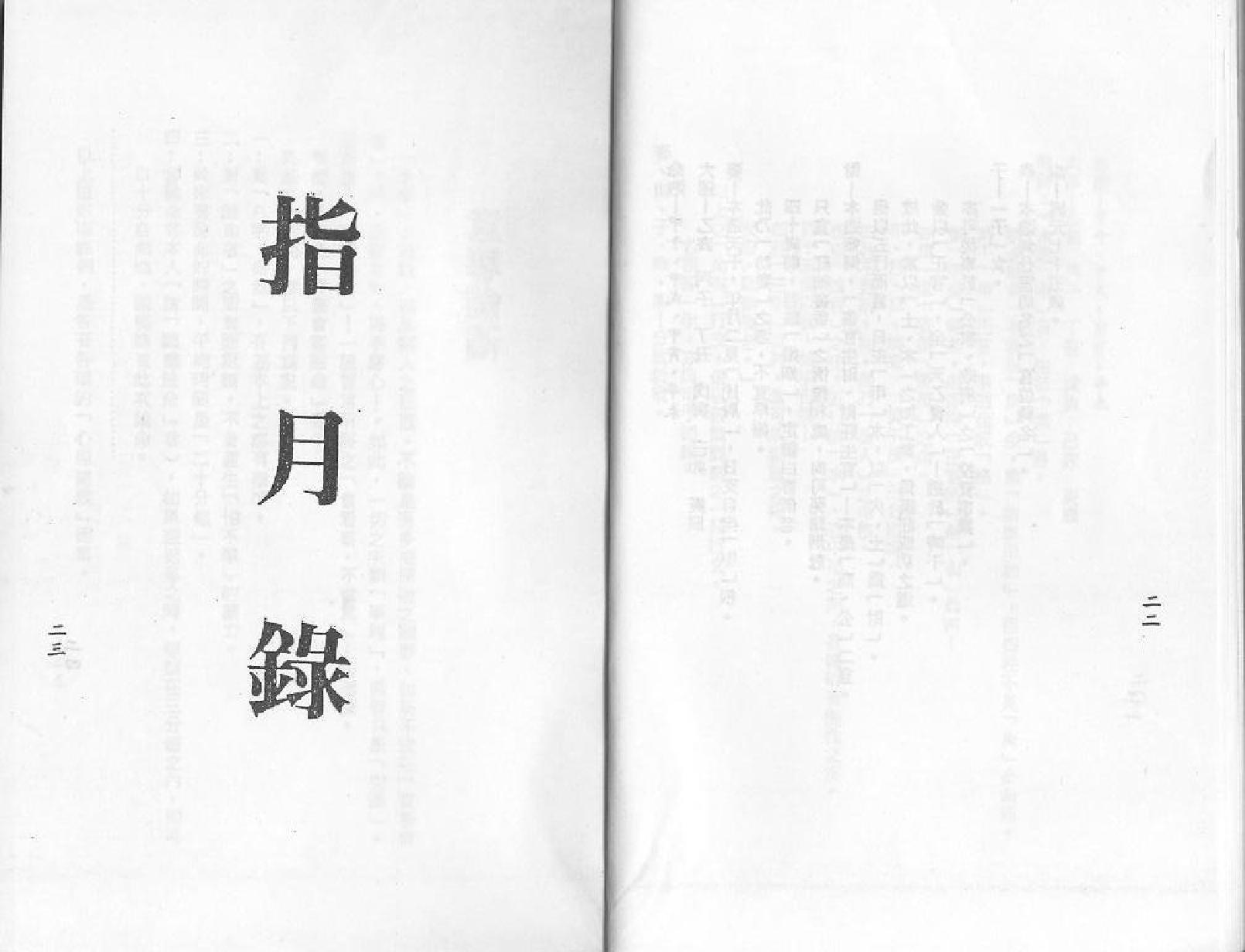 梁湘润-星相书简法卷宇册.pdf_第12页