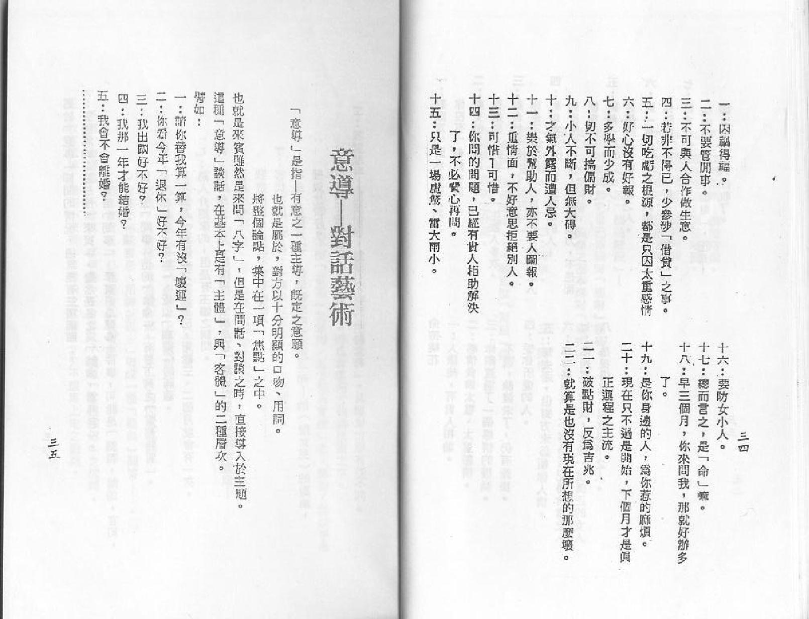 梁湘润-星相书简法卷宇册.pdf_第18页