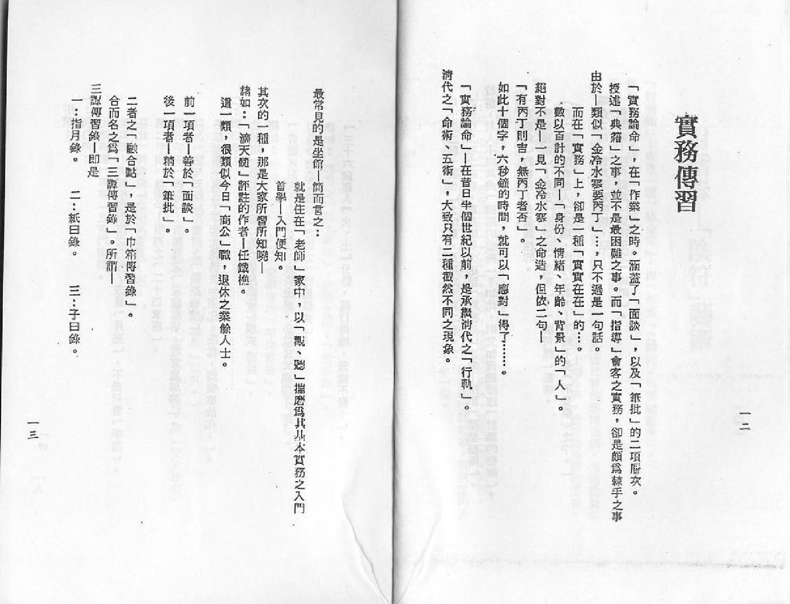 梁湘润-星相书简法卷宇册.pdf_第7页