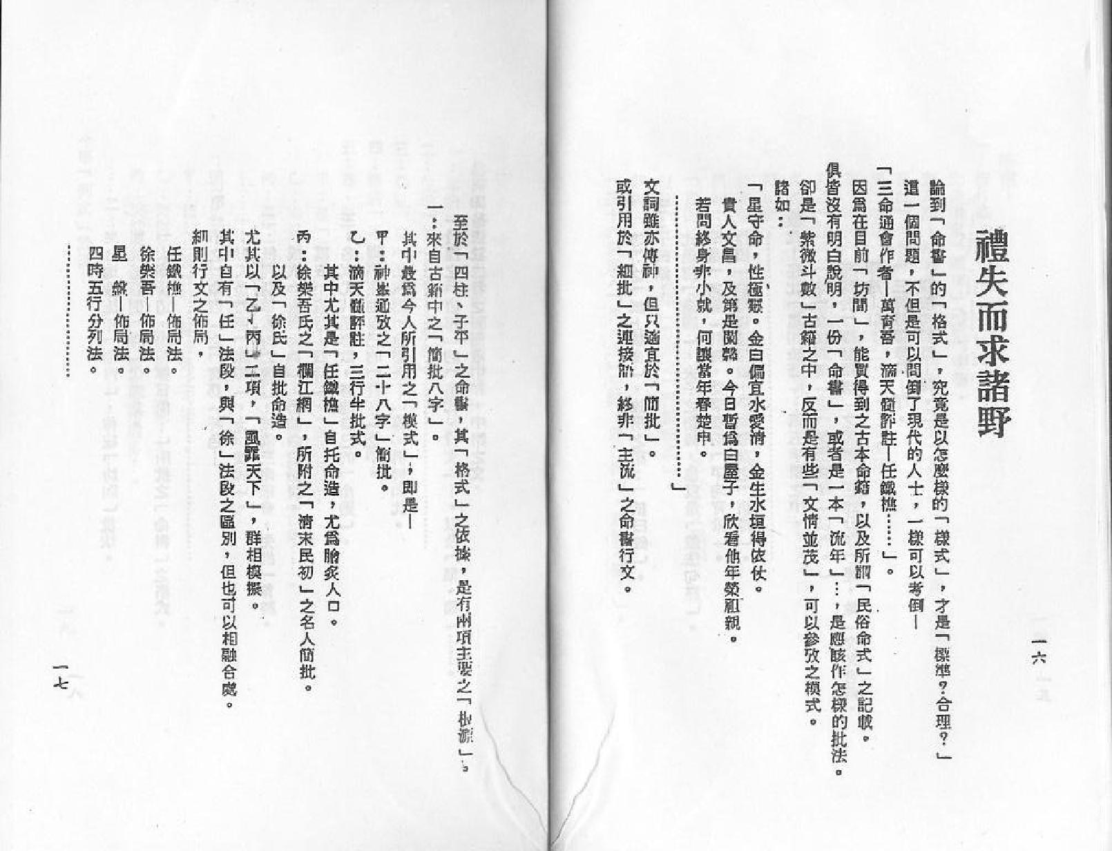 梁湘润-星相书简法卷宇册.pdf_第9页