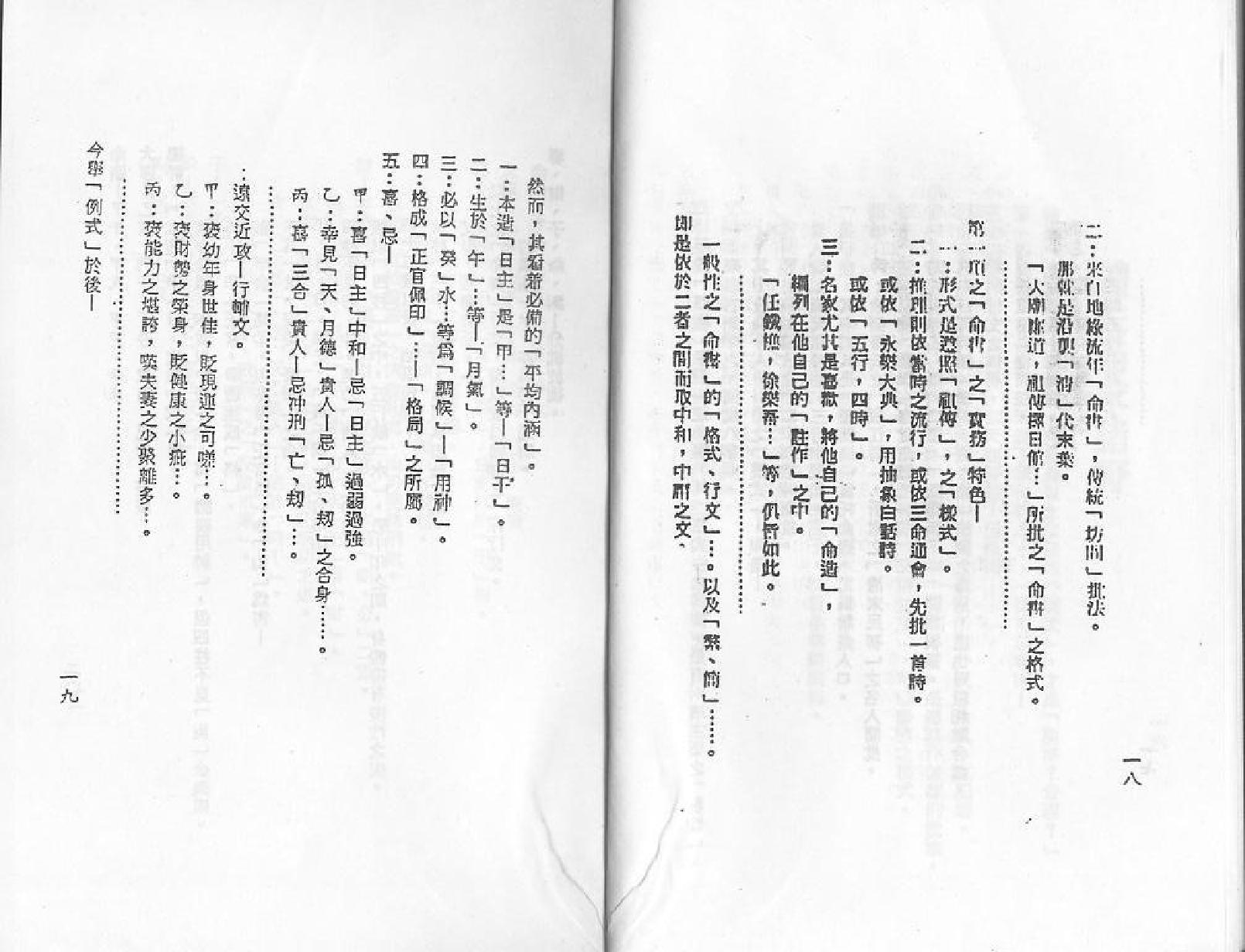 梁湘润-星相书简法卷宇册.pdf_第10页