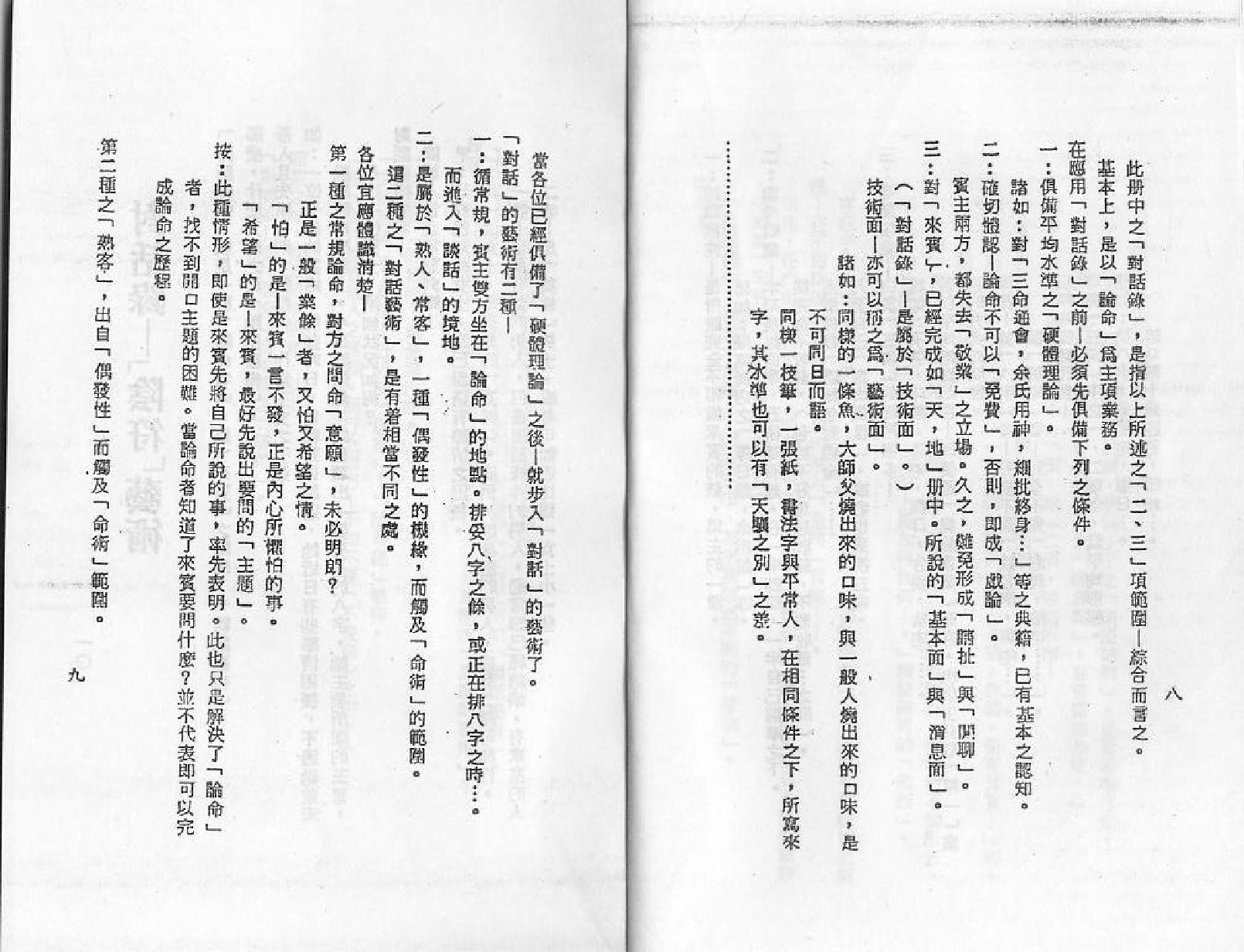 梁湘润-星相书简法卷宇册.pdf_第5页