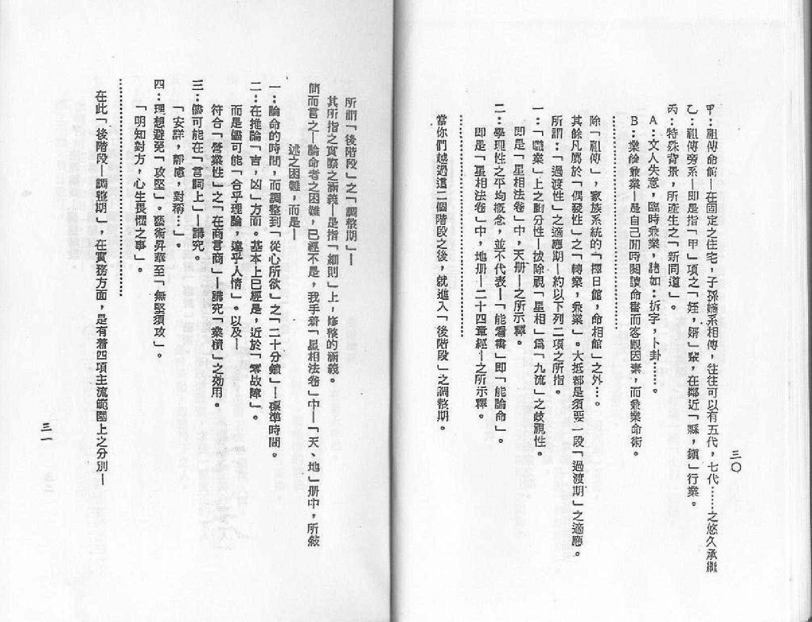 梁湘润-星相书简法卷宇册.pdf_第16页