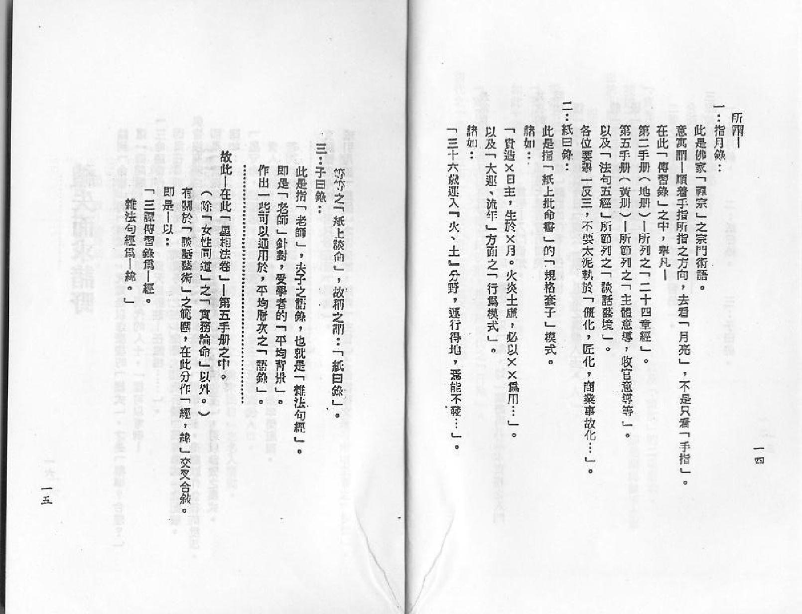 梁湘润-星相书简法卷宇册.pdf_第8页