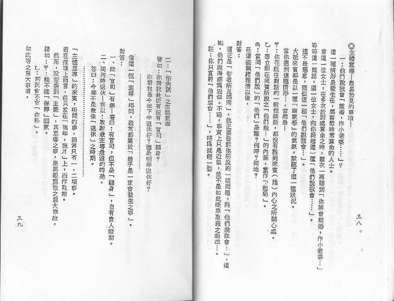 梁湘润-星相书简法卷宇册.pdf_第20页