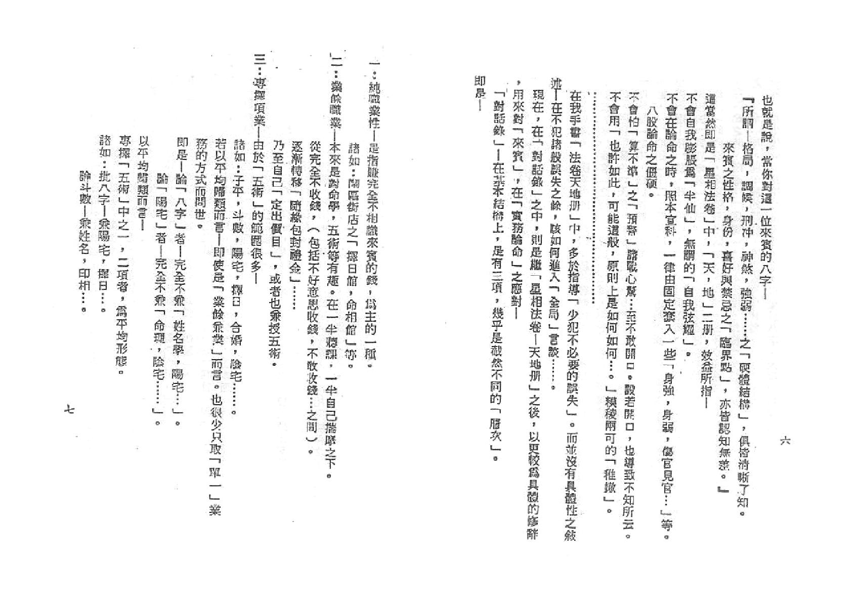 梁湘润-星相书简法卷宇册三谭传习录.pdf_第4页