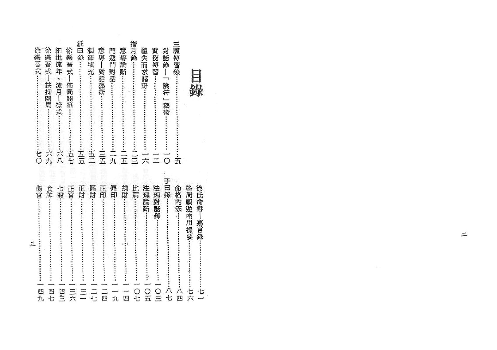 梁湘润-星相书简法卷宇册三谭传习录.pdf_第2页