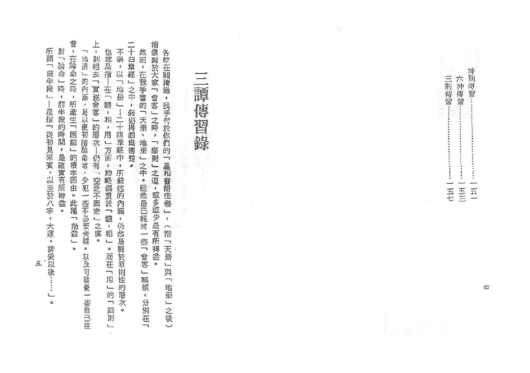 梁湘润-星相书简法卷宇册三谭传习录.pdf_第3页