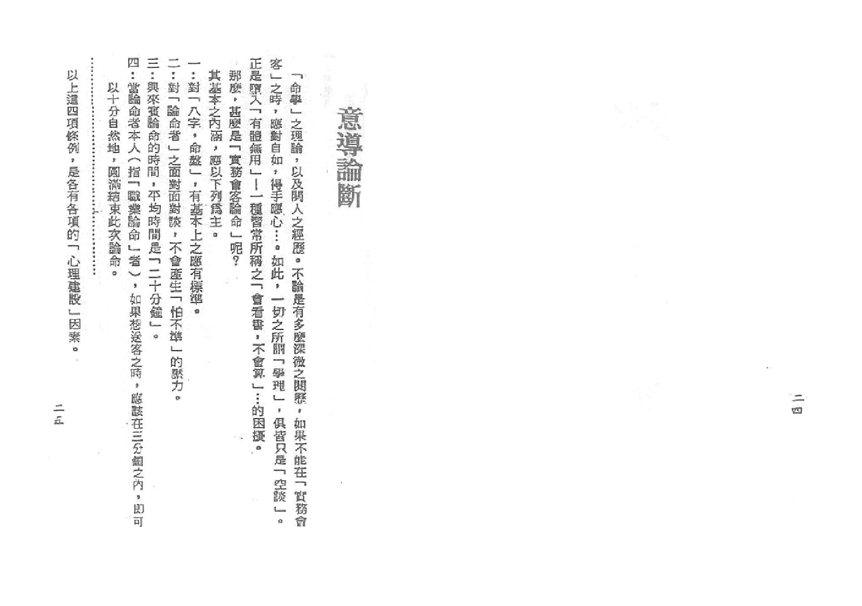 梁湘润-星相书简法卷宇册三谭传习录.pdf_第13页