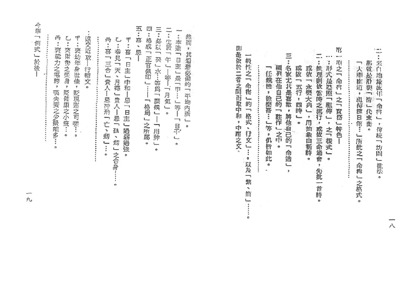 梁湘润-星相书简法卷宇册三谭传习录.pdf_第10页