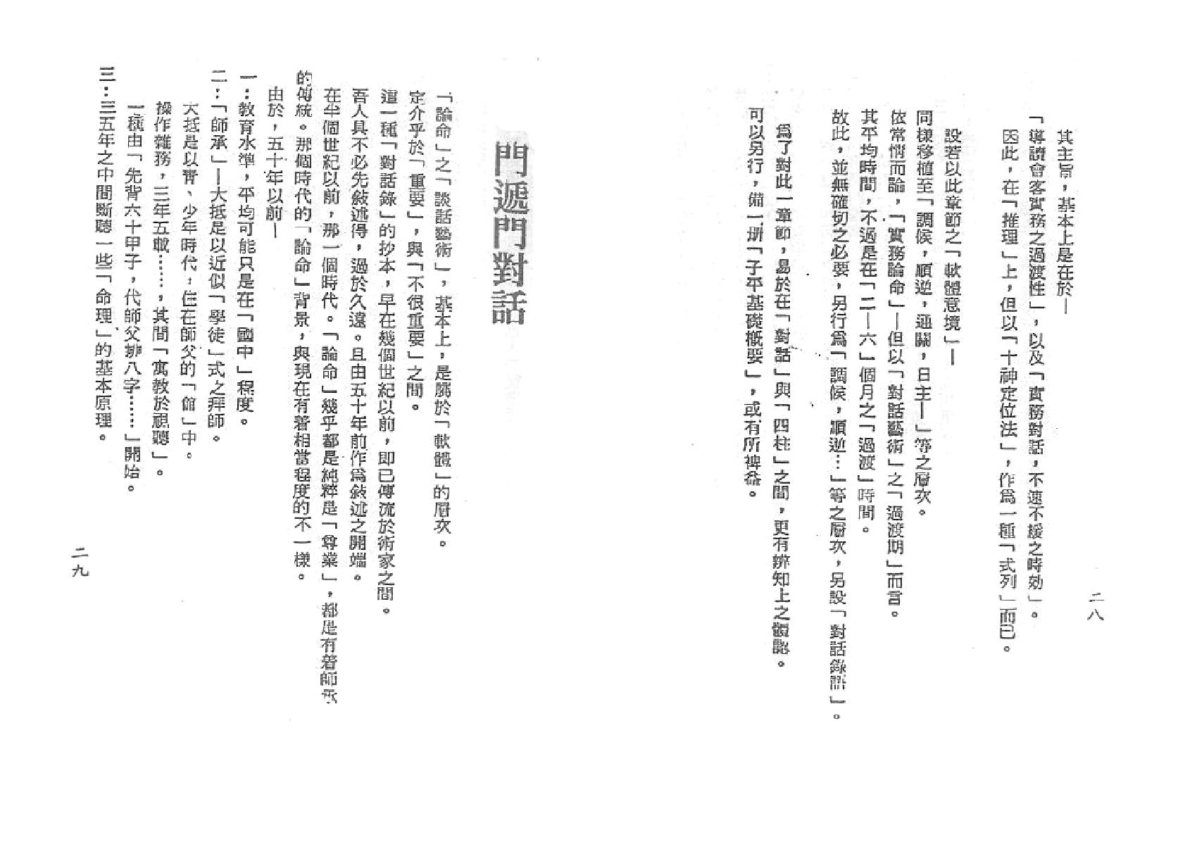 梁湘润-星相书简法卷宇册三谭传习录.pdf_第15页