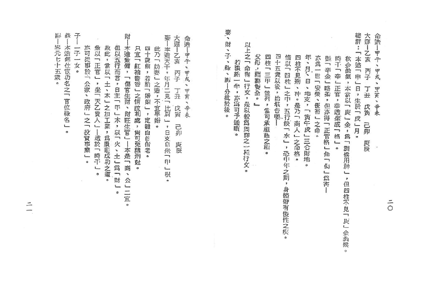 梁湘润-星相书简法卷宇册三谭传习录.pdf_第11页