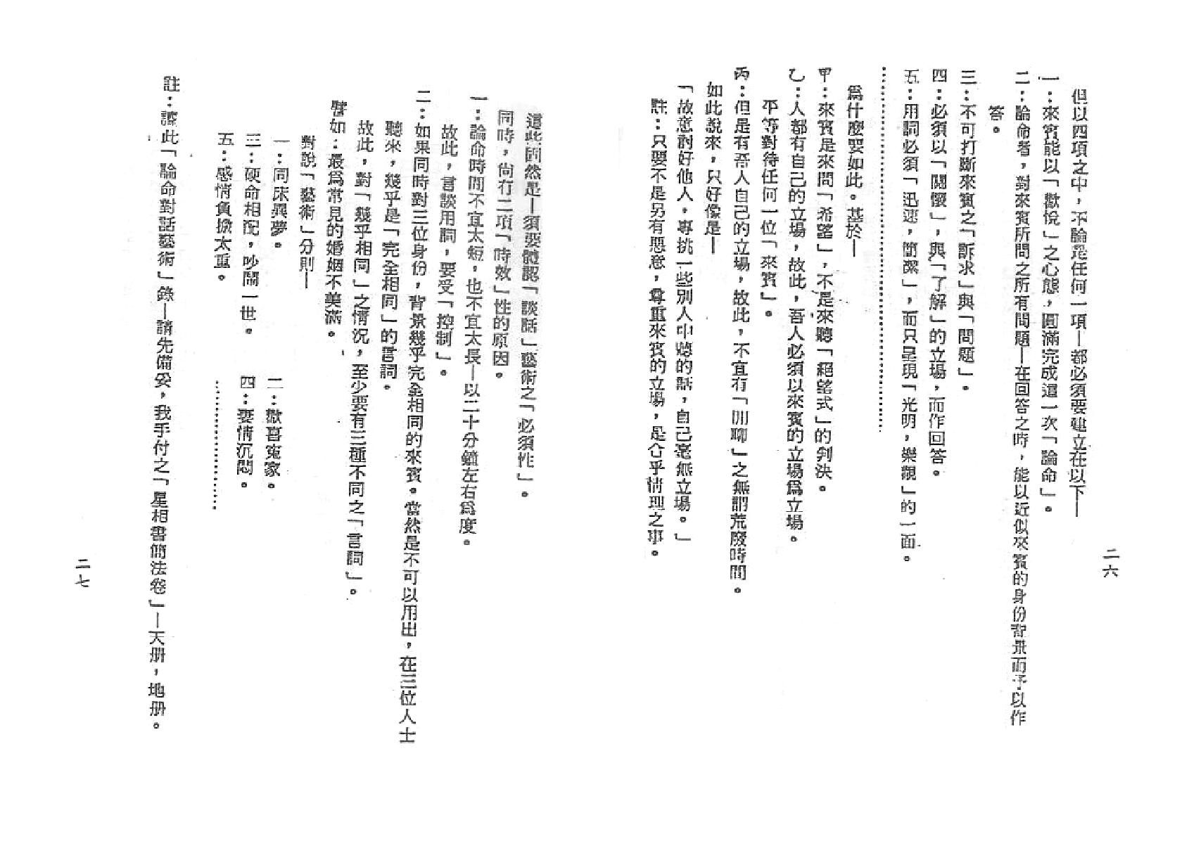 梁湘润-星相书简法卷宇册三谭传习录.pdf_第14页