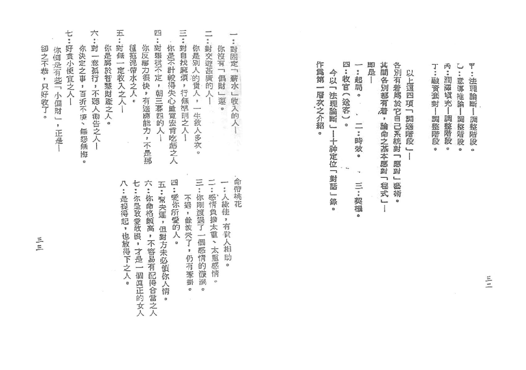 梁湘润-星相书简法卷宇册三谭传习录.pdf_第17页