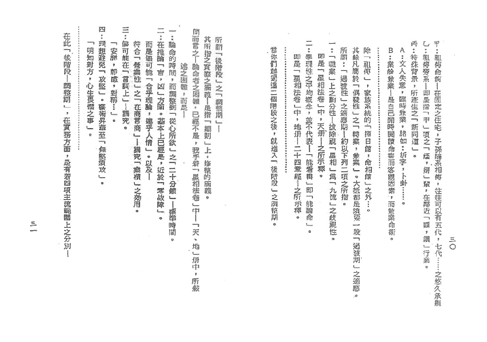 梁湘润-星相书简法卷宇册三谭传习录.pdf_第16页