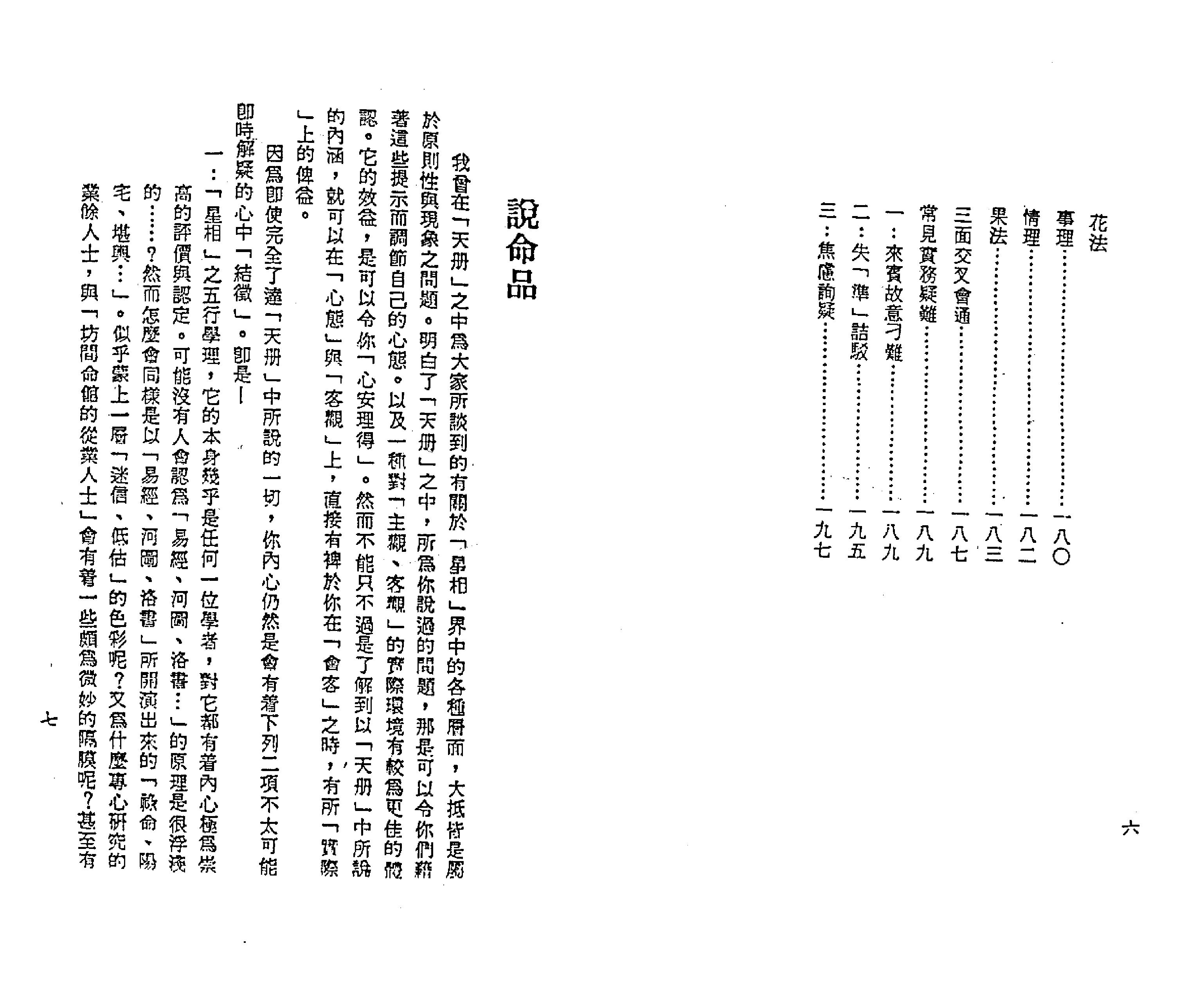 梁湘润-星相书简法卷巾箱本地册.pdf_第5页