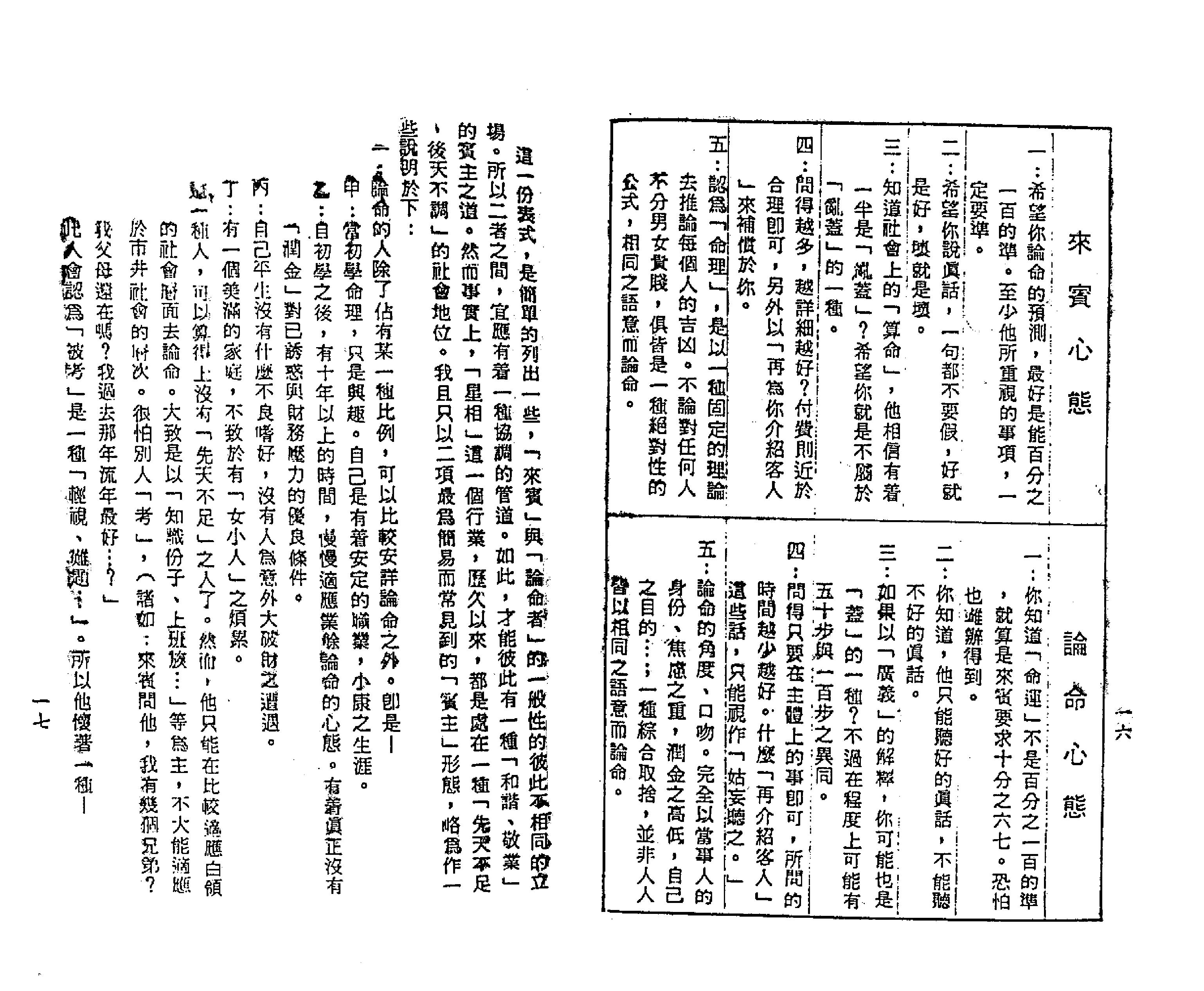 梁湘润-星相书简法卷巾箱本地册.pdf_第10页