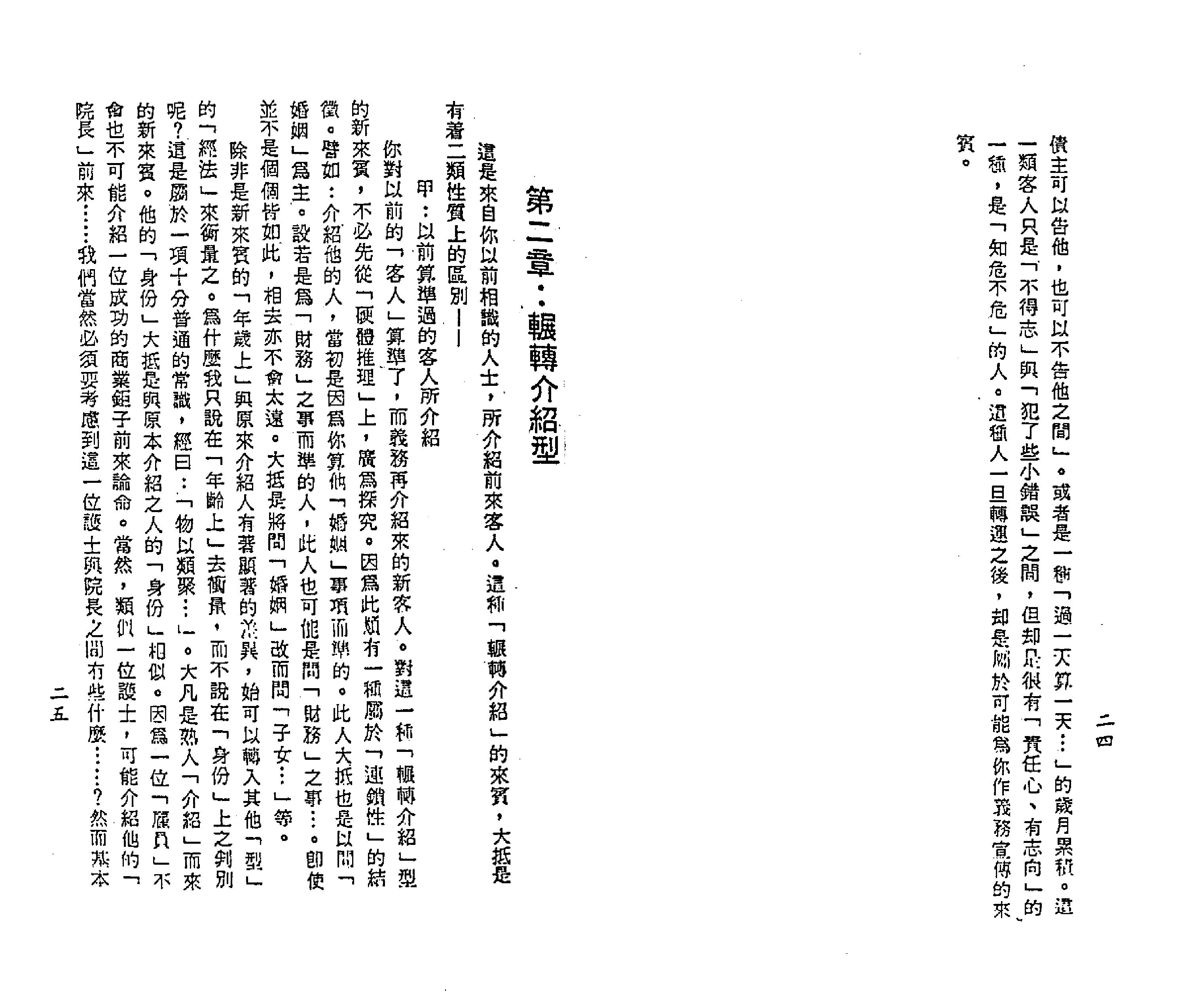 梁湘润-星相书简法卷巾箱本地册.pdf_第14页