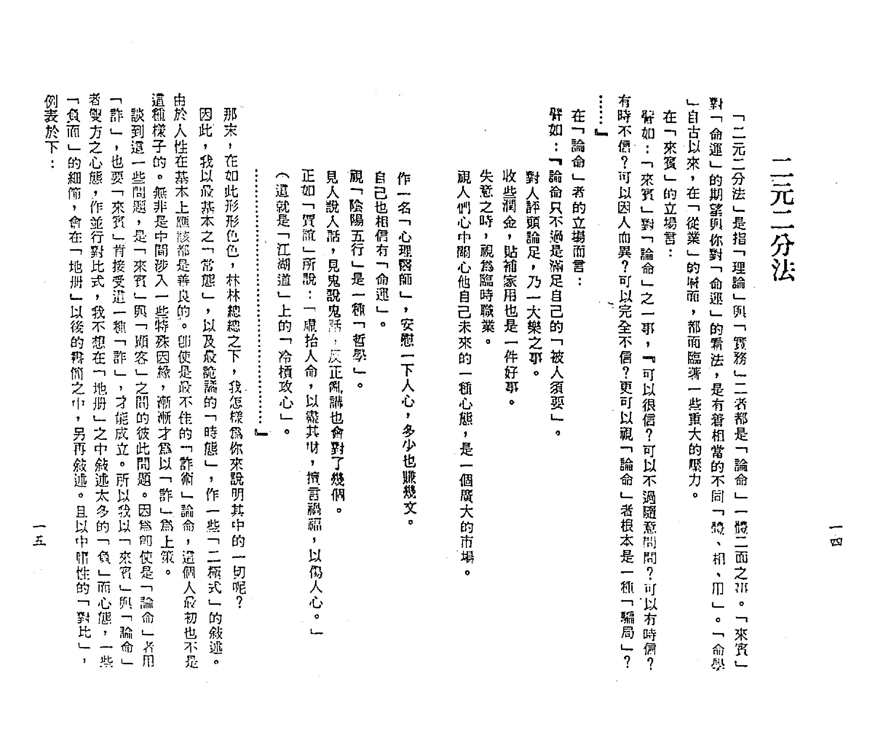 梁湘润-星相书简法卷巾箱本地册.pdf_第9页