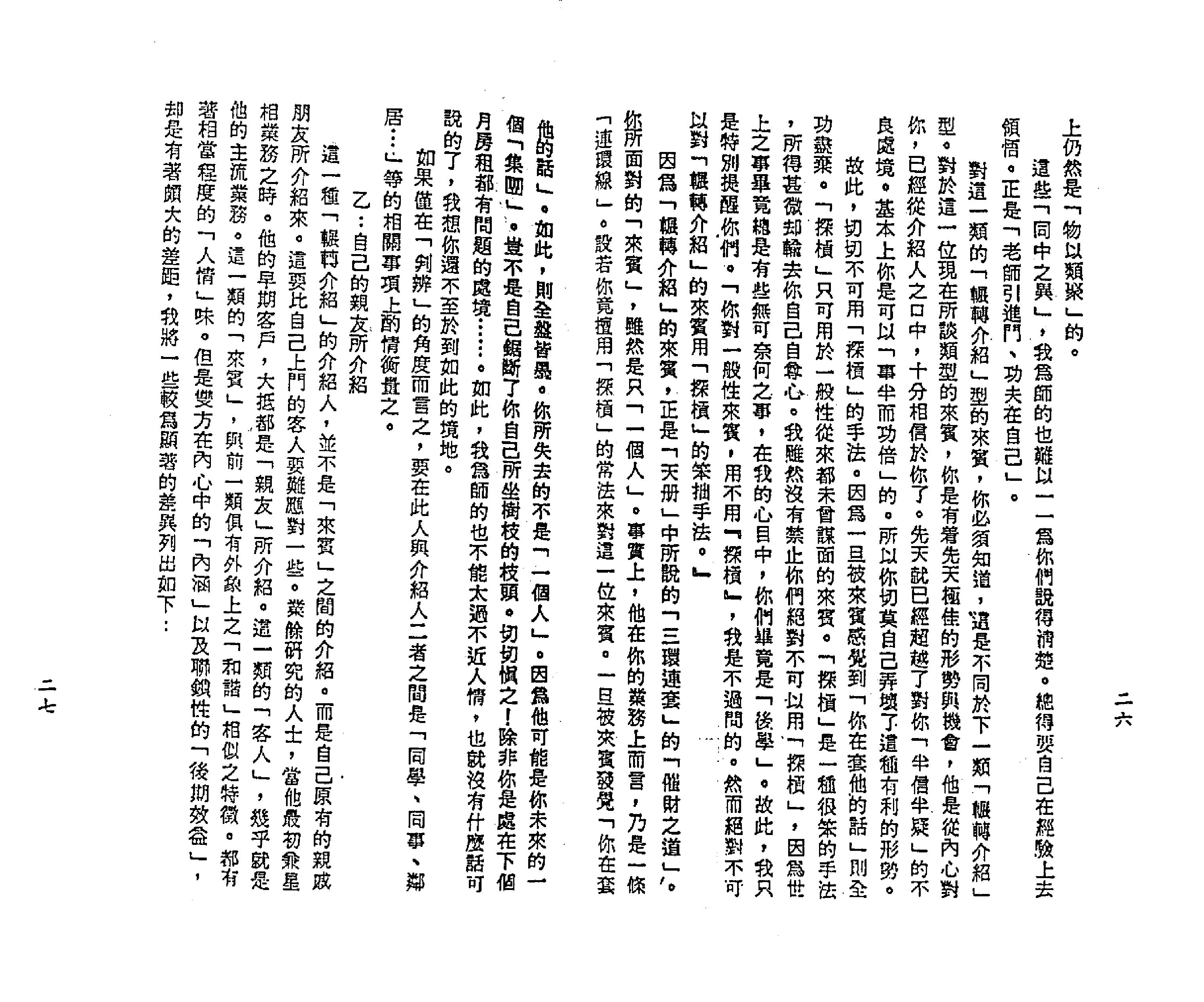 梁湘润-星相书简法卷巾箱本地册.pdf_第15页