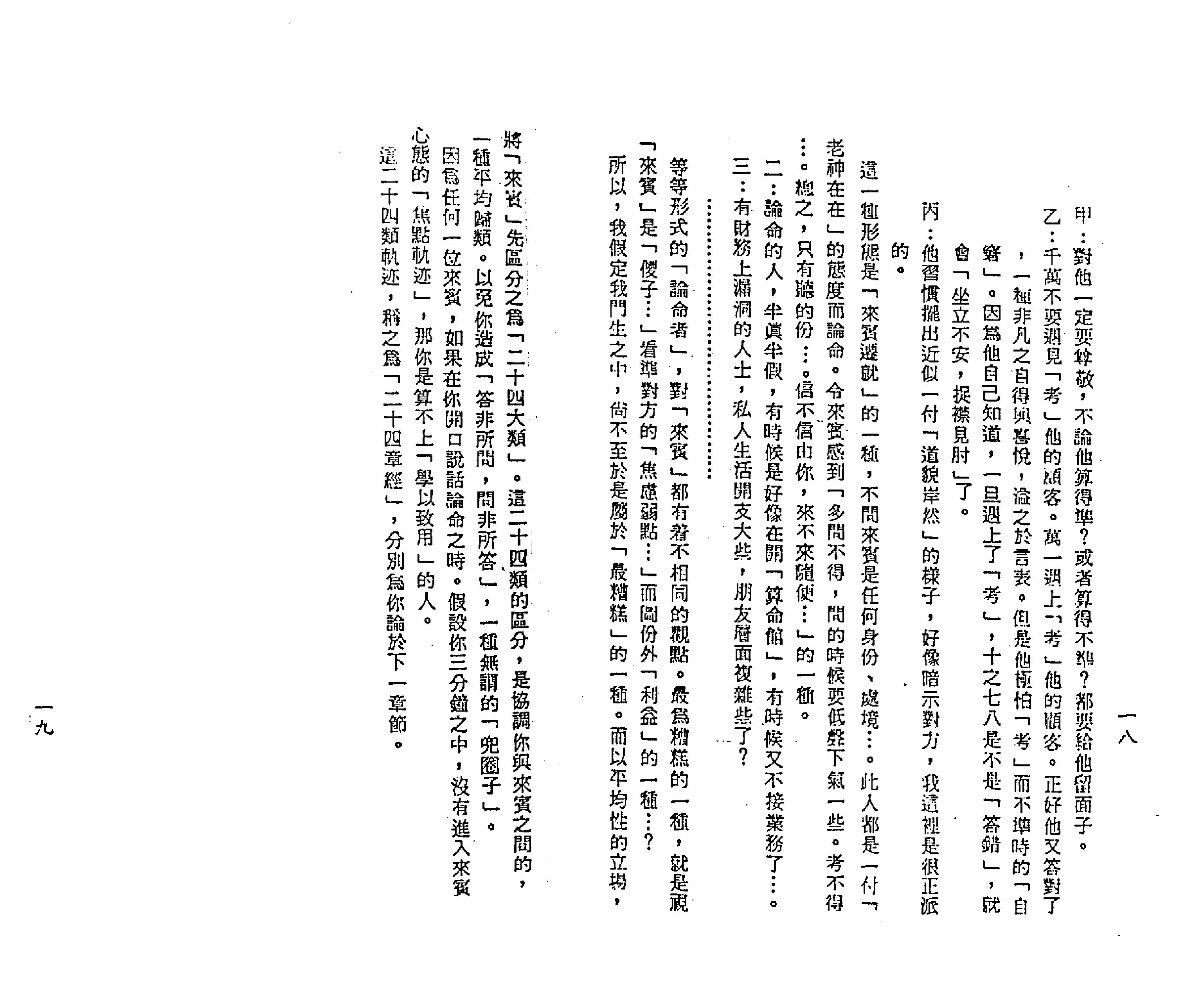 梁湘润-星相书简法卷巾箱本地册.pdf_第11页