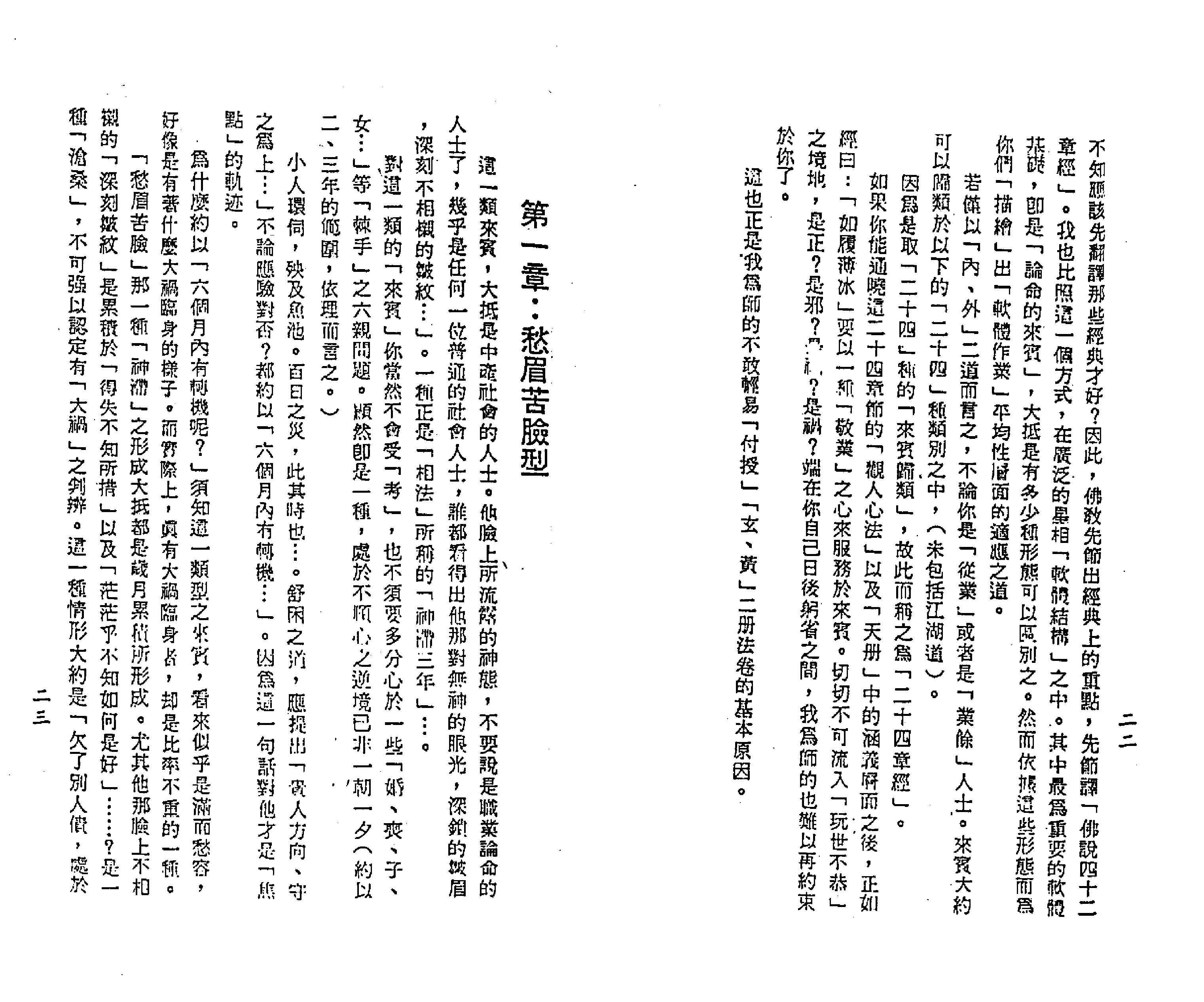 梁湘润-星相书简法卷巾箱本地册.pdf_第13页