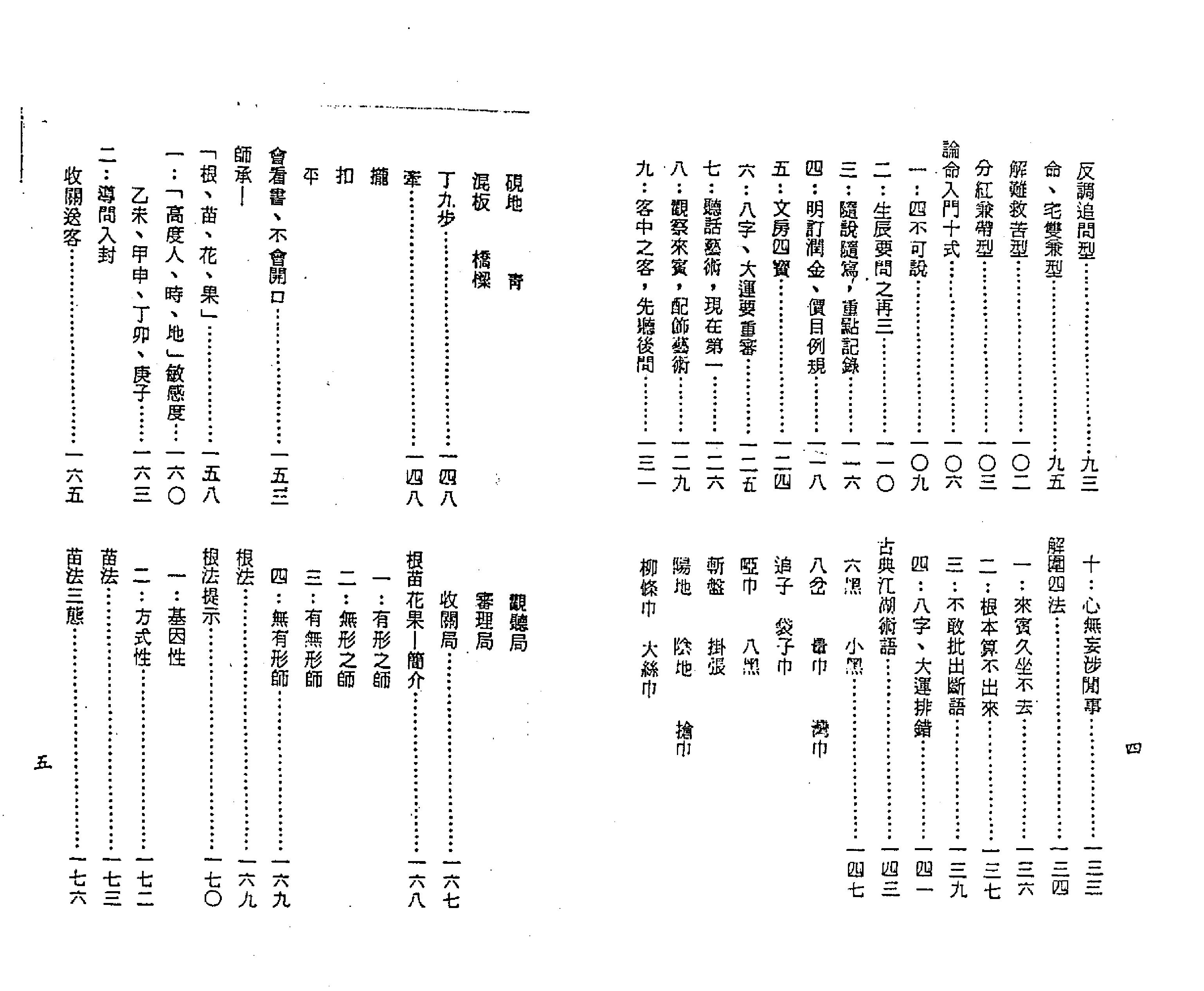 梁湘润-星相书简法卷巾箱本地册.pdf_第4页